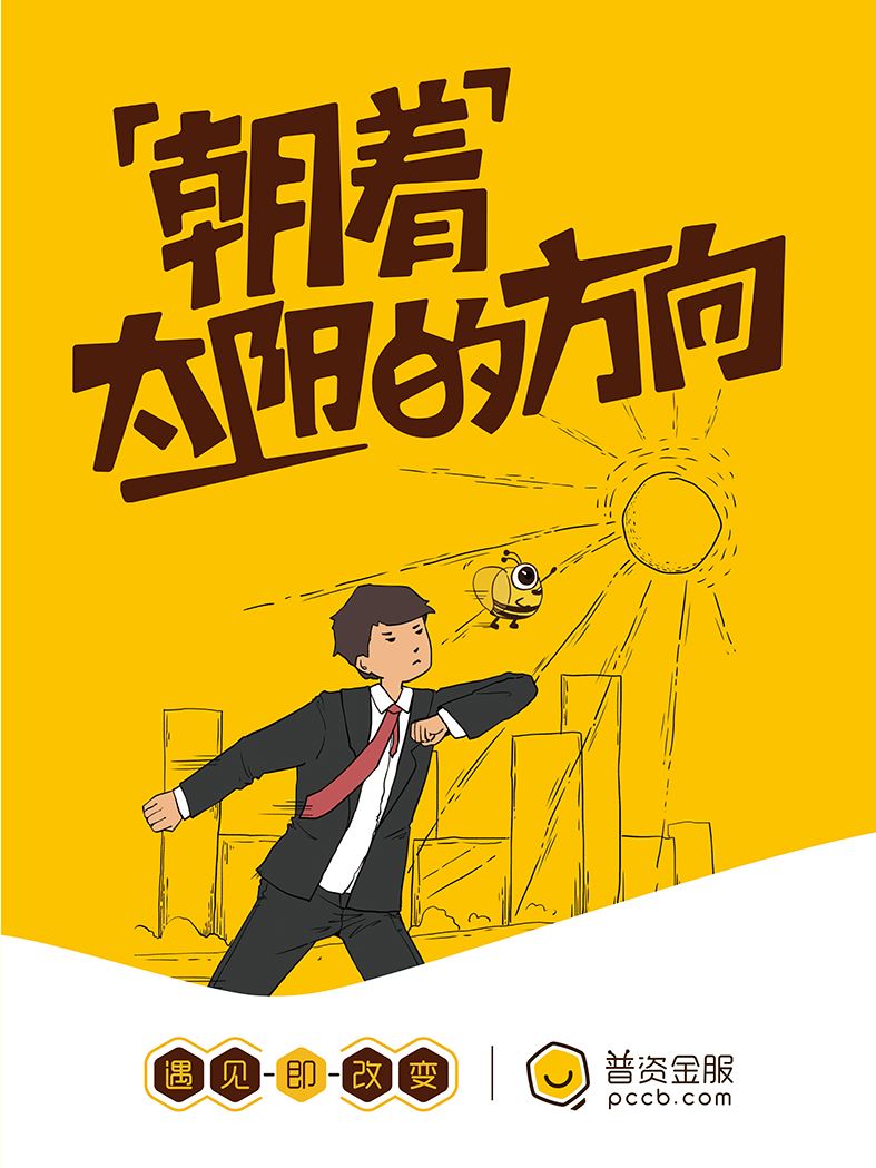 朝着太阳的方向