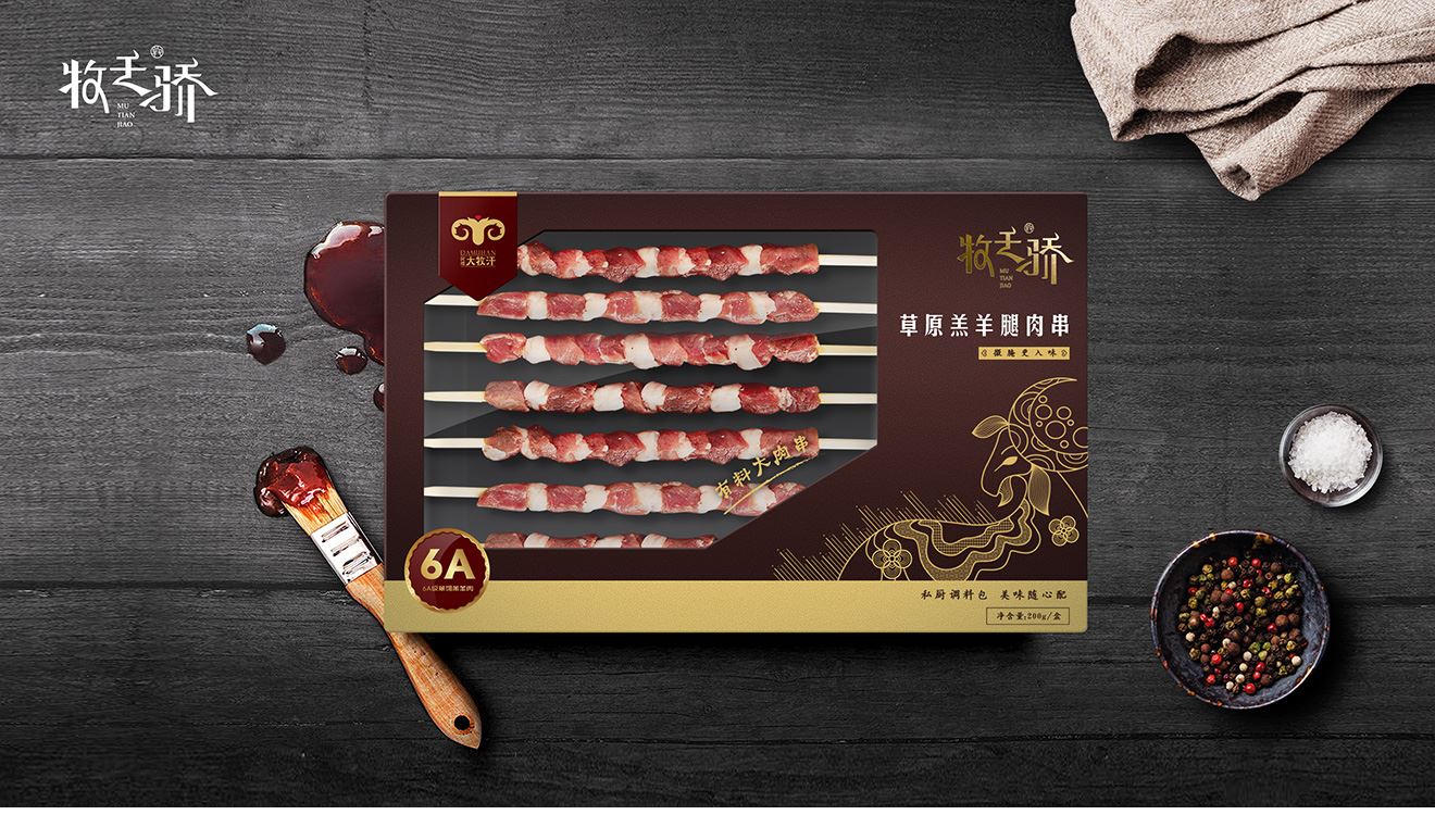 牧天骄包装盒设计