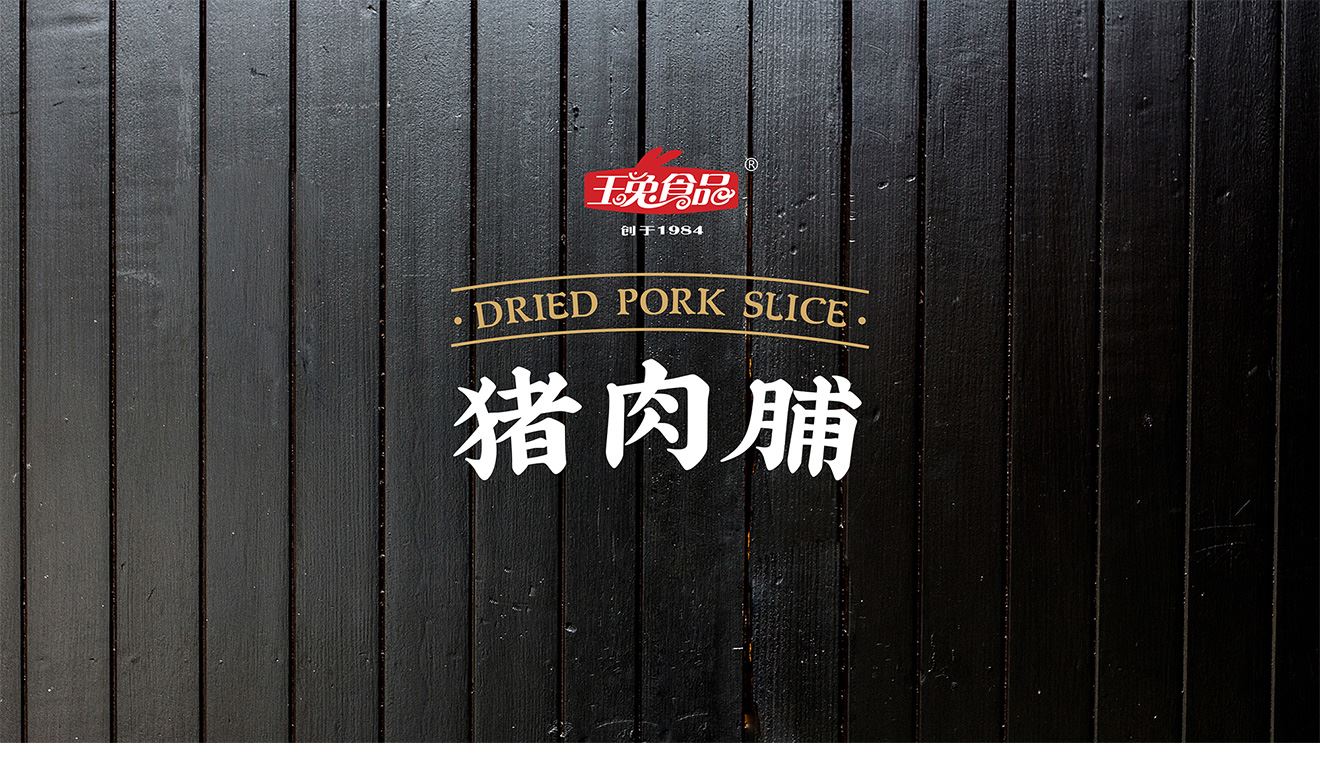 猪肉脯